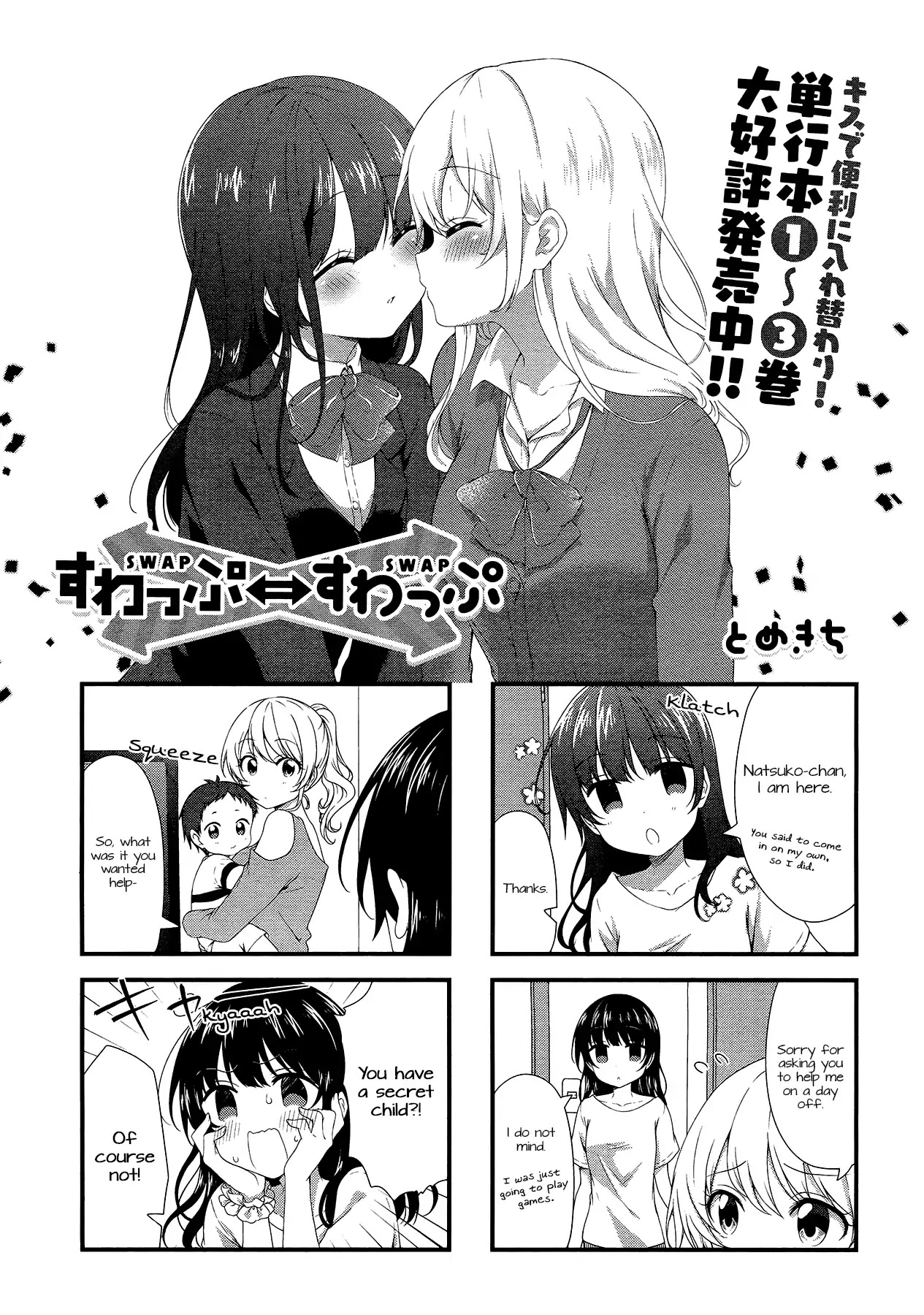 Swap Swap - Chapter 45