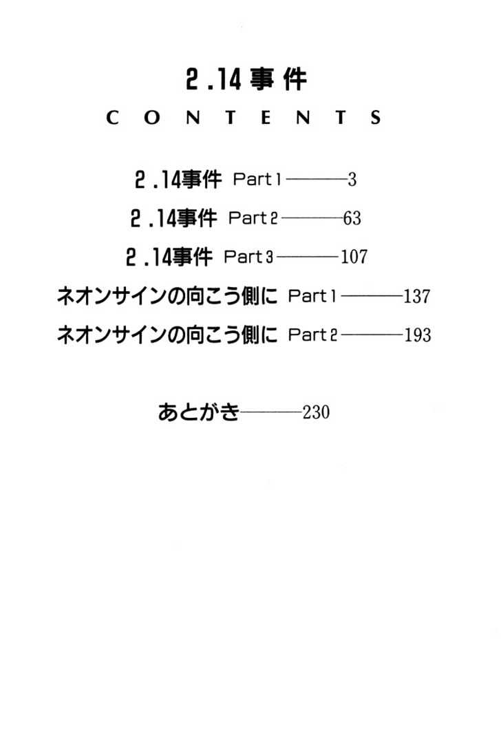 2-14 Jiken - Vol.1 Chapter 1 : Case 2.14 Part 1