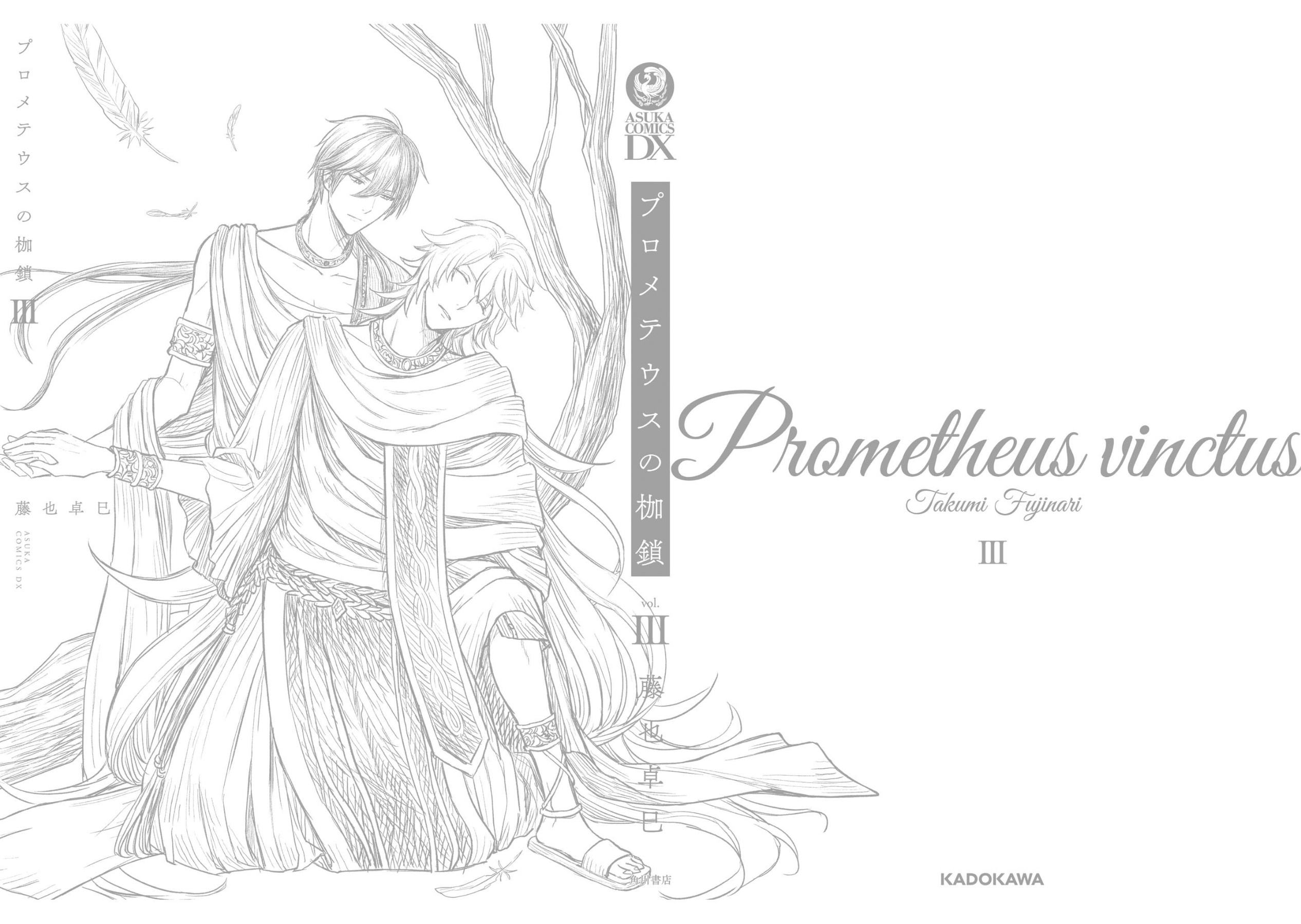 Prometheus Vinctus - Vol.3 Chapter 17: Prometheus Vinctus