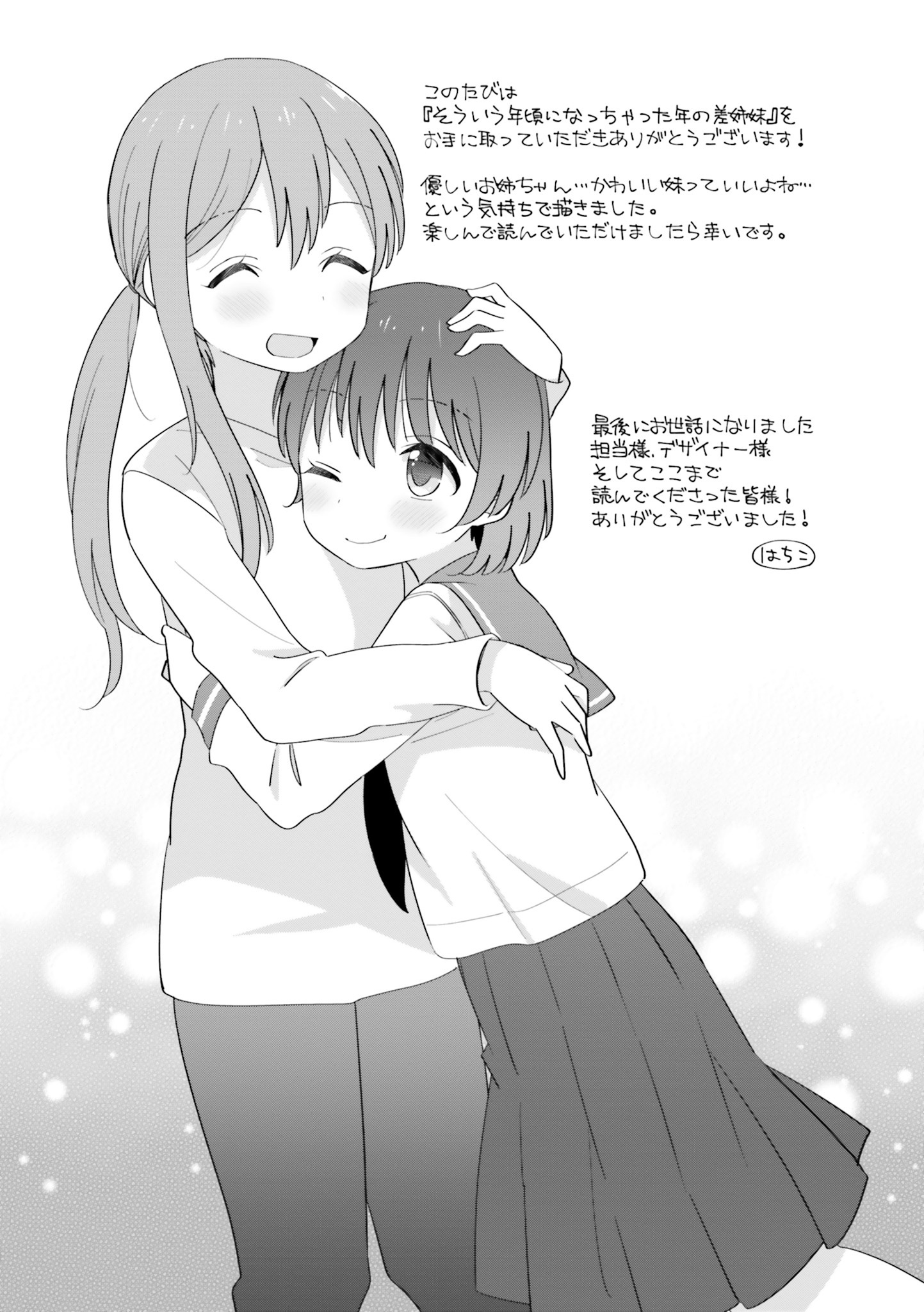 The Age Gap Sister Is At That Age - Vol.1 Chapter 33: Lovers' Kiss