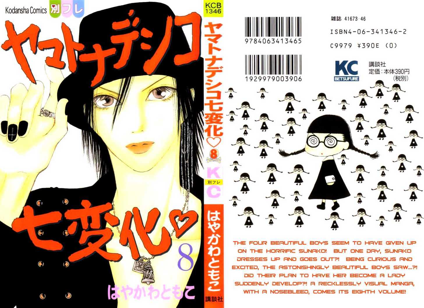 Yamato Nadeshiko Shichihenge - Vol.8 Chapter 31.1 : Special Gorgeous Chapter: Morii S Splendid Day / His True Intentions (1)