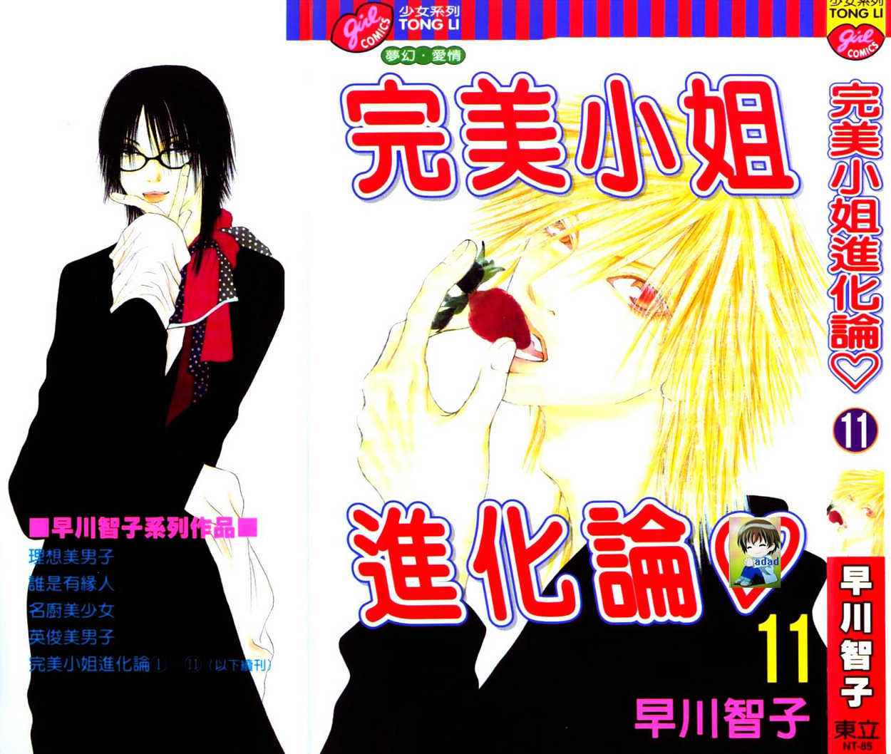 Yamato Nadeshiko Shichihenge - Vol.11 Chapter 43.1 : Special: Journal Of Silly Dreams / Girl S Bravo! (1)