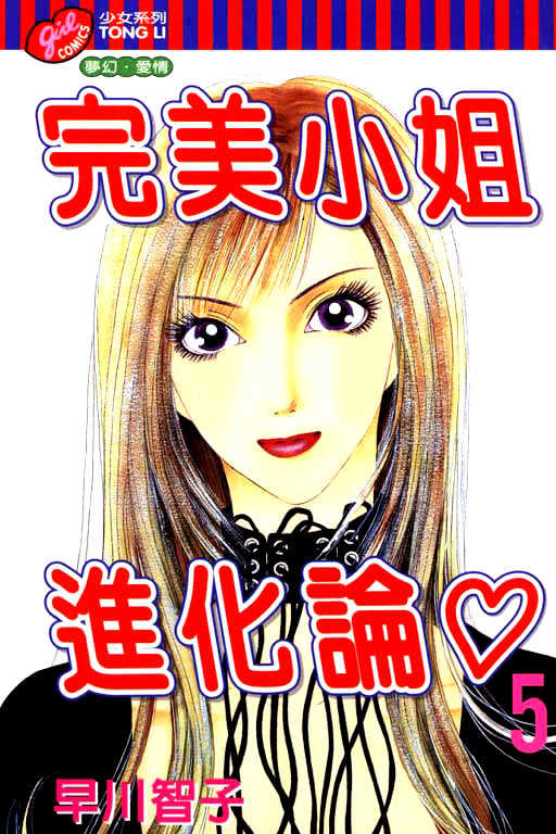 Yamato Nadeshiko Shichihenge - Vol.5 Chapter 19 : Special: Little Red Riding Sunako / I M Not Scared Of Any Love Rivals!