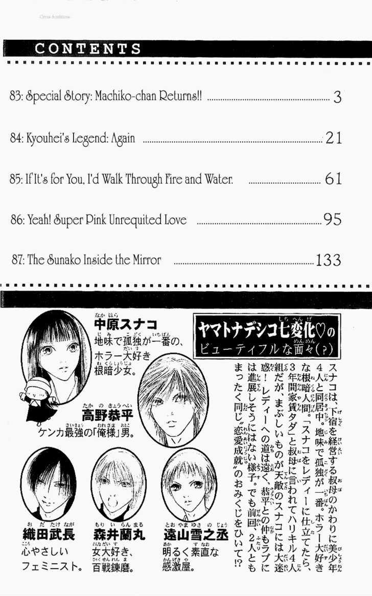 Yamato Nadeshiko Shichihenge - Vol.21 Chapter 83 : Special Story: Machiko-Chan Returns!!