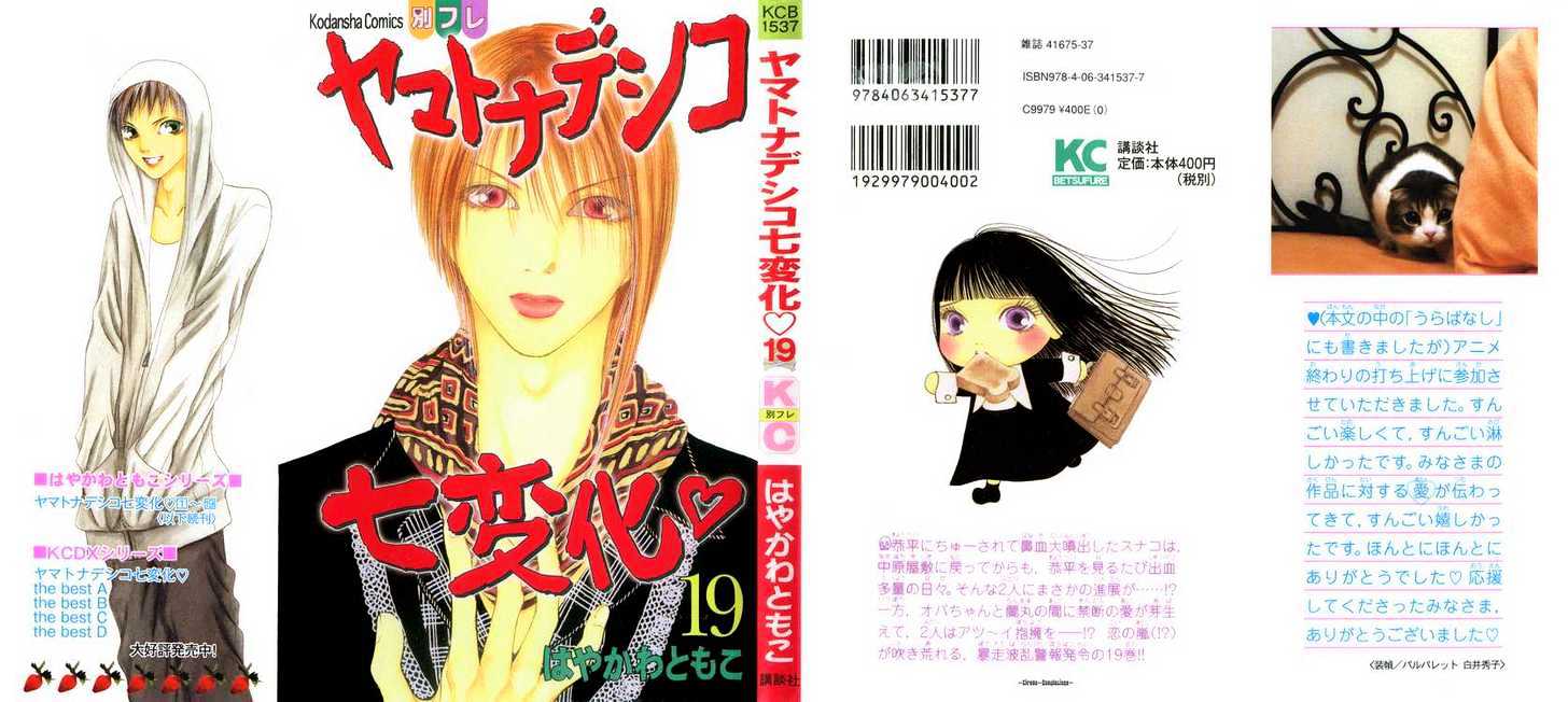 Yamato Nadeshiko Shichihenge - Vol.19 Chapter 75 : Light And Darkness Collide