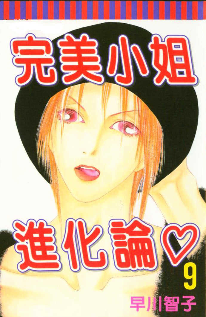 Yamato Nadeshiko Shichihenge - Vol.9 Chapter 35 : The Path To Being A Lady (Part One)