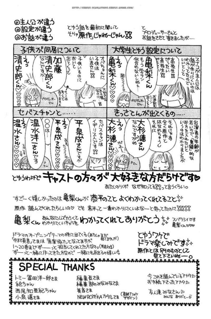 Yamato Nadeshiko Shichihenge - Vol.25 Chapter 103