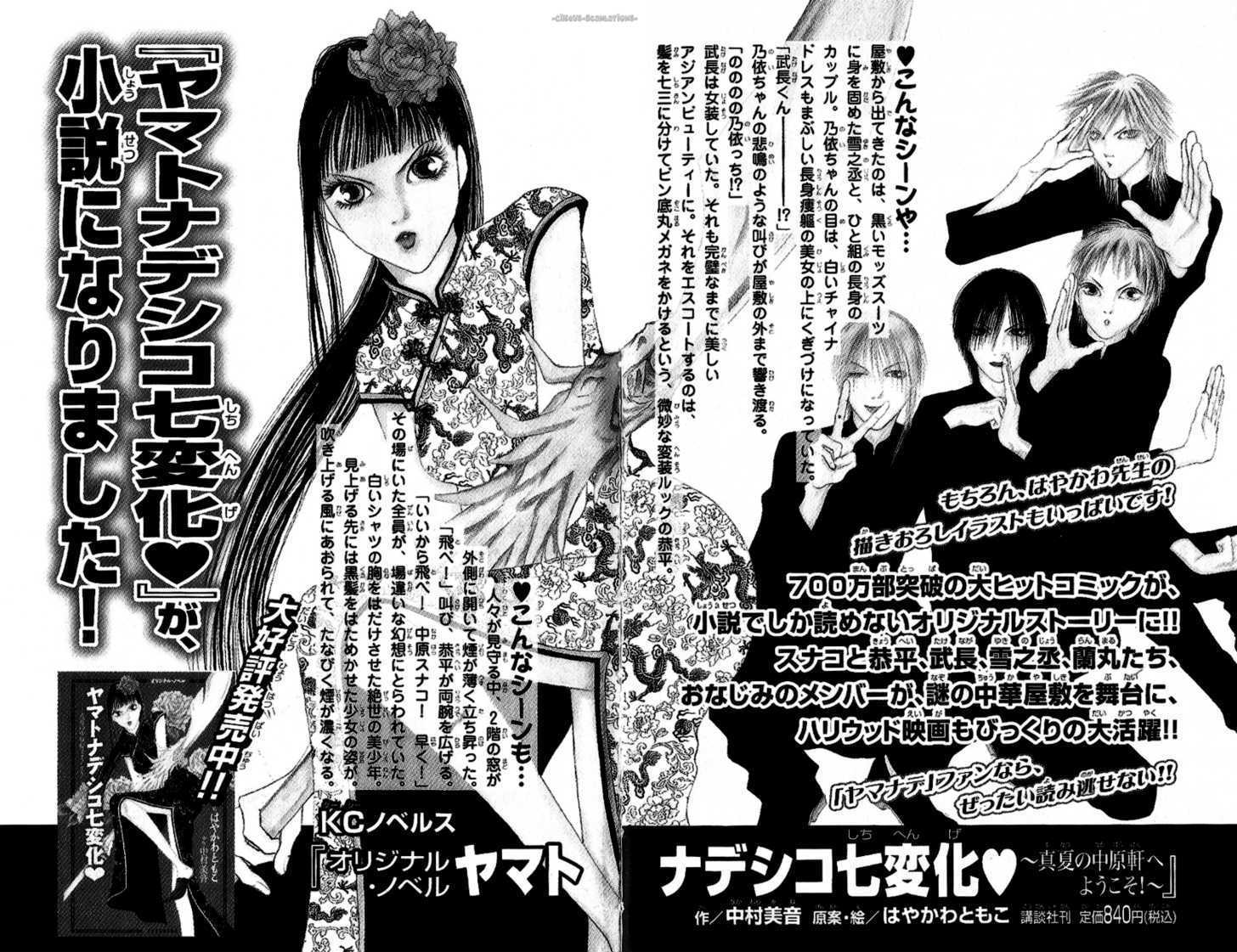 Yamato Nadeshiko Shichihenge - Vol.21 Chapter 87 : The Sunako Inside The Mirror