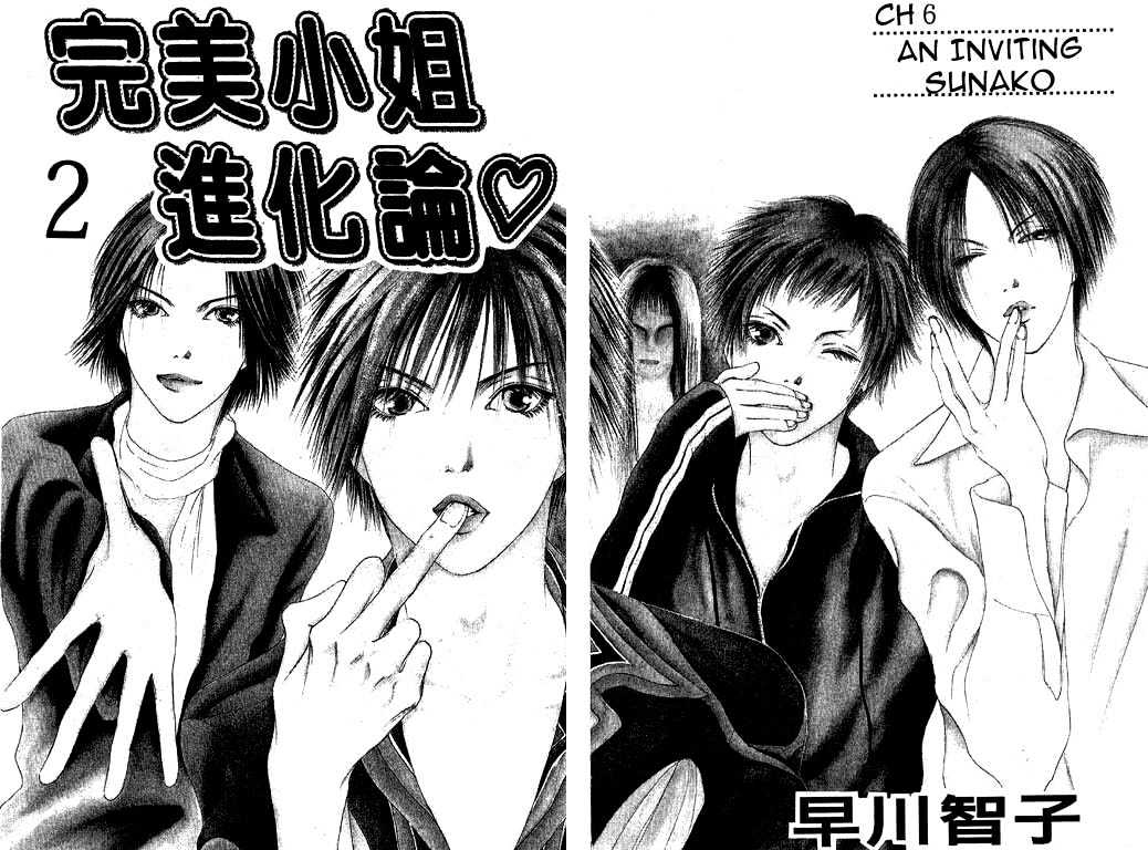 Yamato Nadeshiko Shichihenge - Vol.2 Chapter 6 : An Inviting Sunako