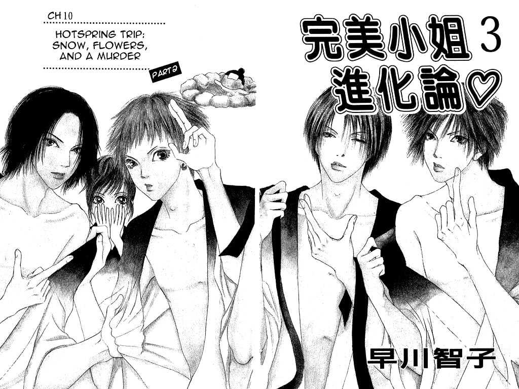 Yamato Nadeshiko Shichihenge - Vol.3 Chapter 10 : Hotspring Trip: Snow, Flowers, And A Murder (Part Two)