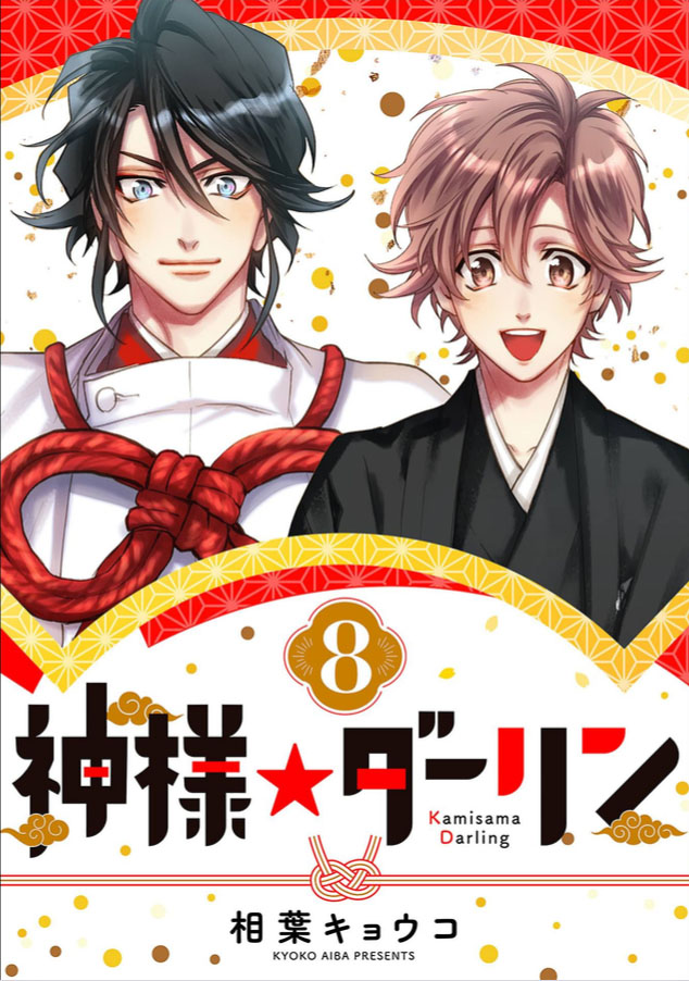 Kami-Sama Darling - Vol.8 Chapter 23: Chapter 23 By A Single Reader