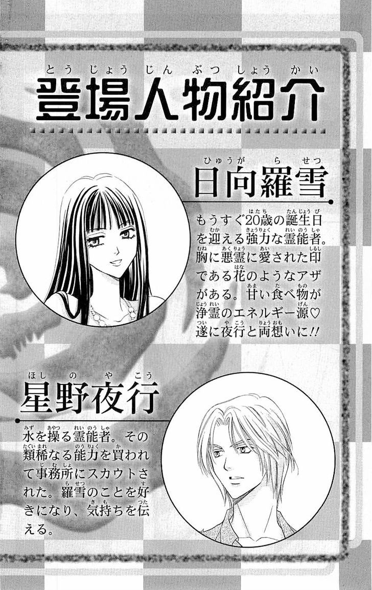 Rasetsu No Hana - Vol.9 Chapter 33