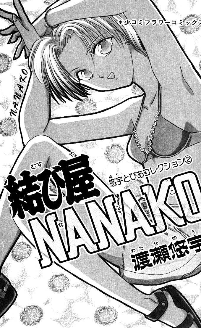 Musubiya Nanako - Vol.1 Chapter 1.1 : Story 1A