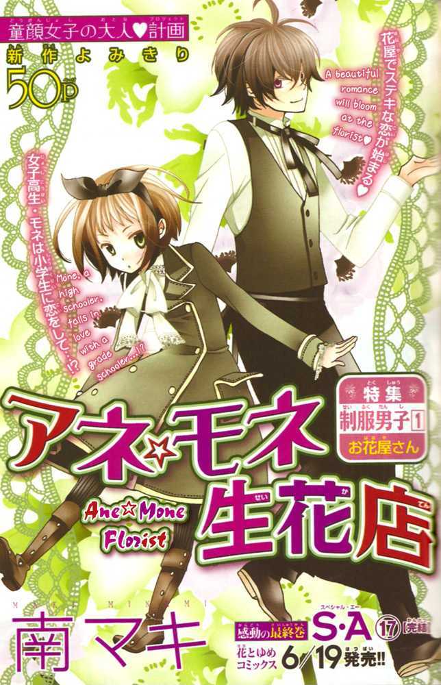 Ane-Mone Seikaten - Vol.1 Chapter 1 : Ane?Mone Florist