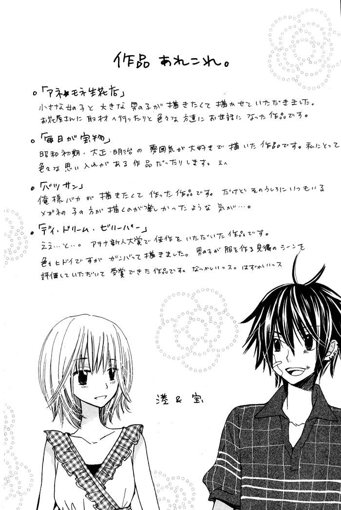 Ane-Mone Seikaten - Vol.1 Chapter 3 : Batsu-San