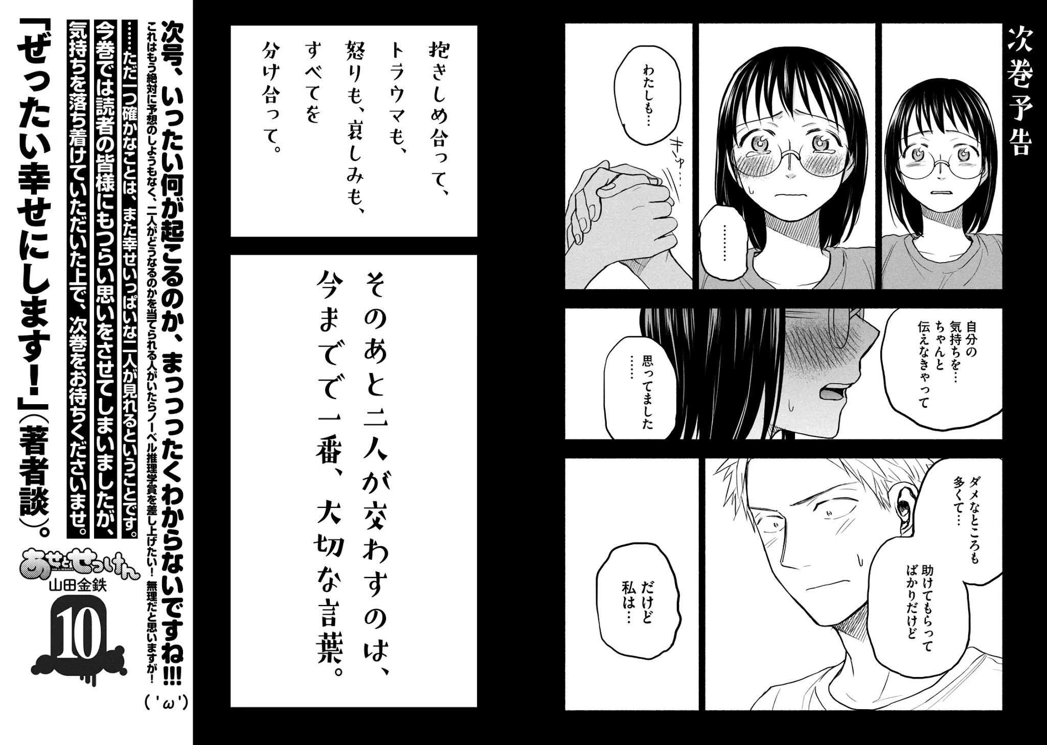 Ase To Sekken - Chapter 80.1: Volume Extras + Afterword