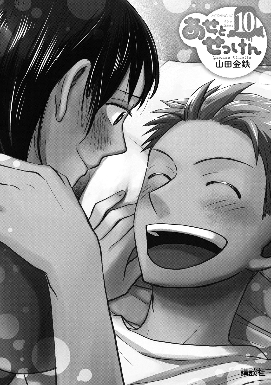 Ase To Sekken - Chapter 81: A Tidal Wave To Soothe The Heart