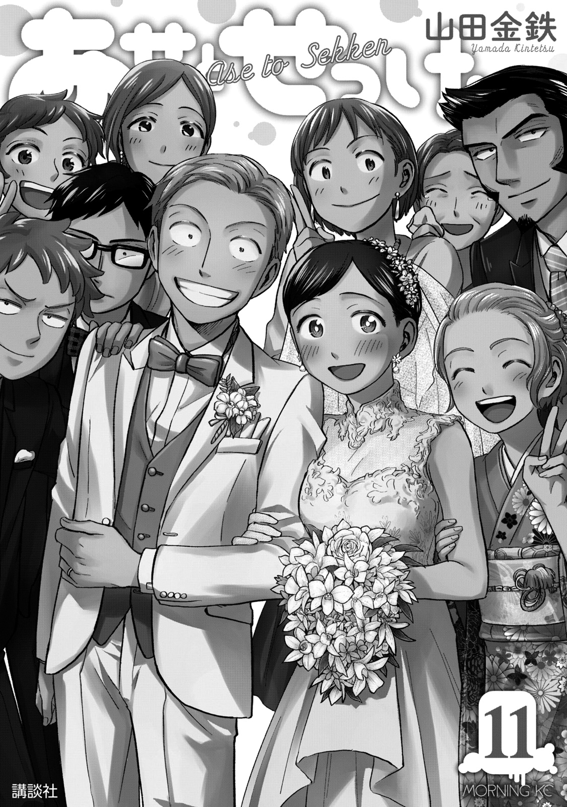 Ase To Sekken - Chapter 91: Bridal Innerwear