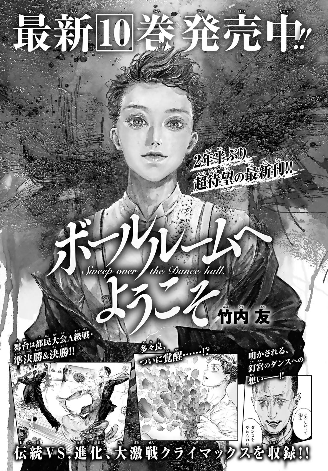 Ballroom E Youkoso - Chapter 53: Results 2