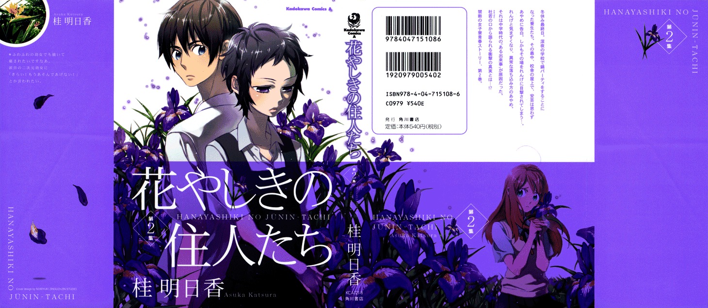 Hanayashiki No Juunintachi - Vol.2 Chapter 6 : Flowers Scattered On The Surface, But The Flowering Water Underneath...