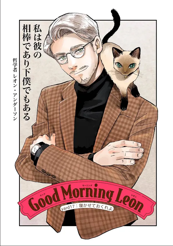 Good Morning Leon - Vol.2 Chapter 15: Yard 15