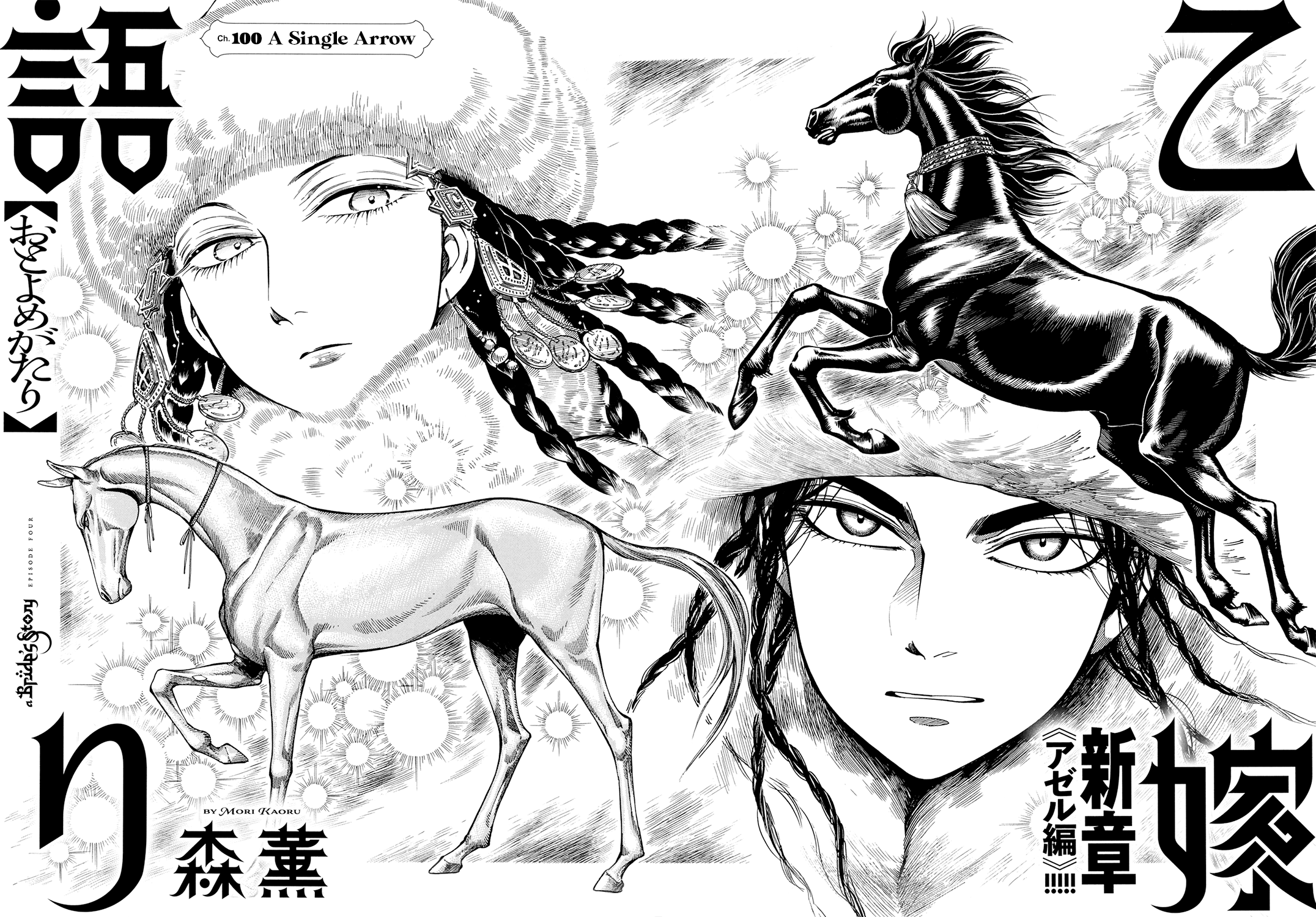 Otoyomegatari - Chapter 100: A Single Arrow