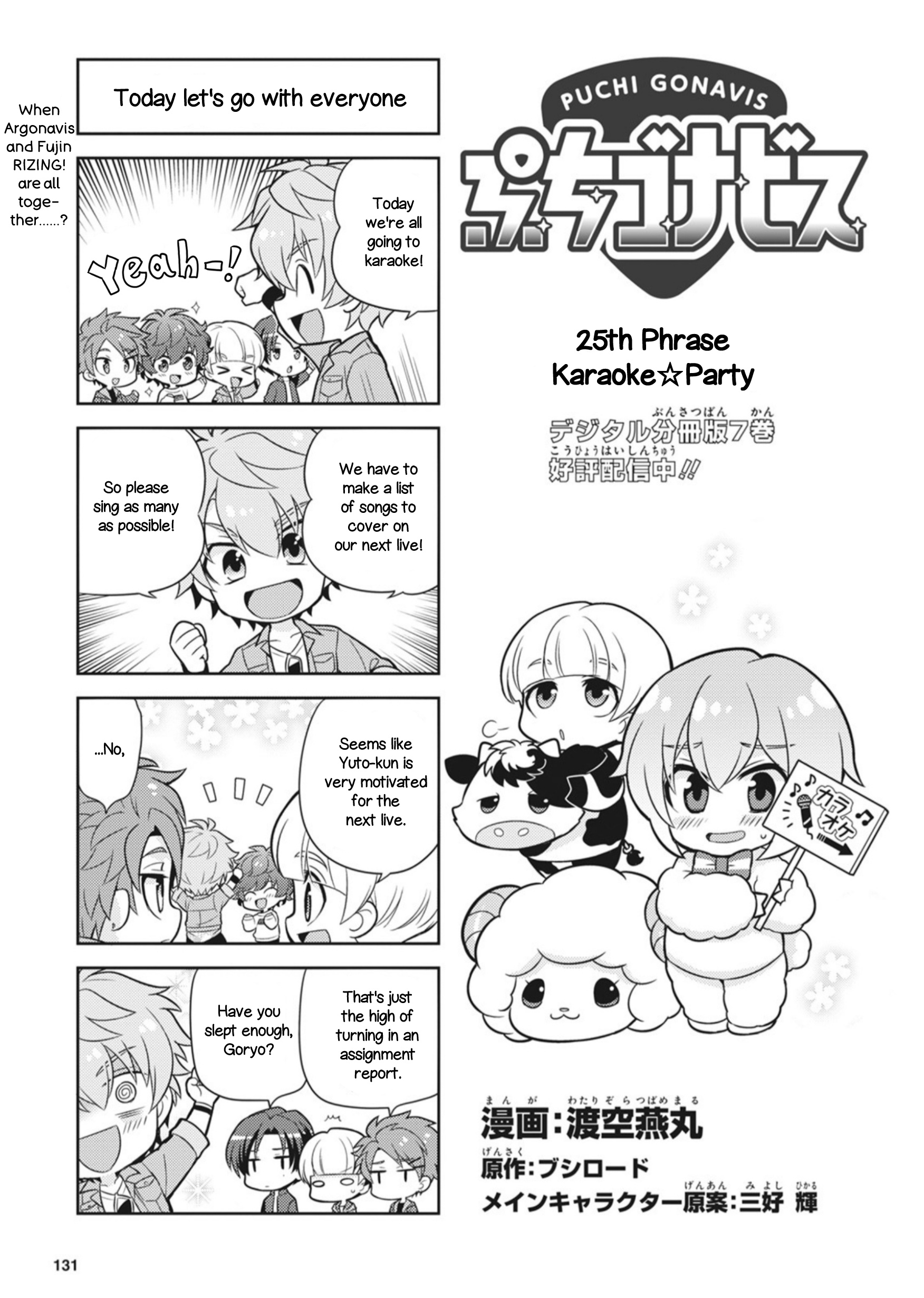 Puchigonavis - Chapter 25: Karaoke☆Party