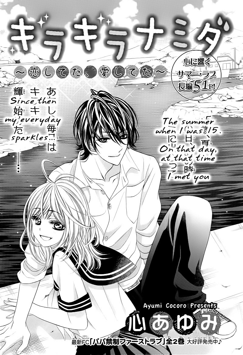 Kira Kira Namida - Koishiteta, Aishiteta - Chapter Ibi-Manga : [Oneshot]