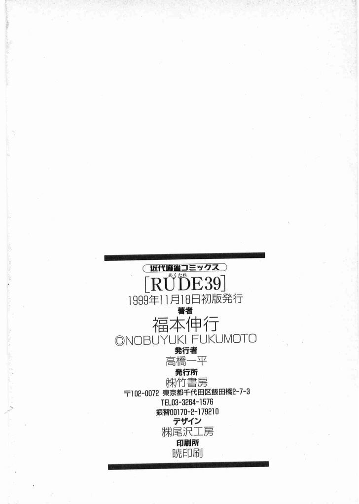 Rude 39 - Vol.1 Chapter 11 : Rude As Rude Can Be