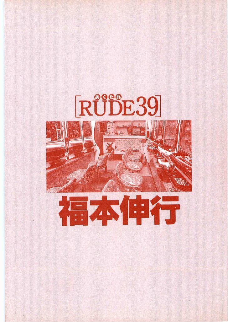 Rude 39 - Vol.1 Chapter 11 : Rude As Rude Can Be