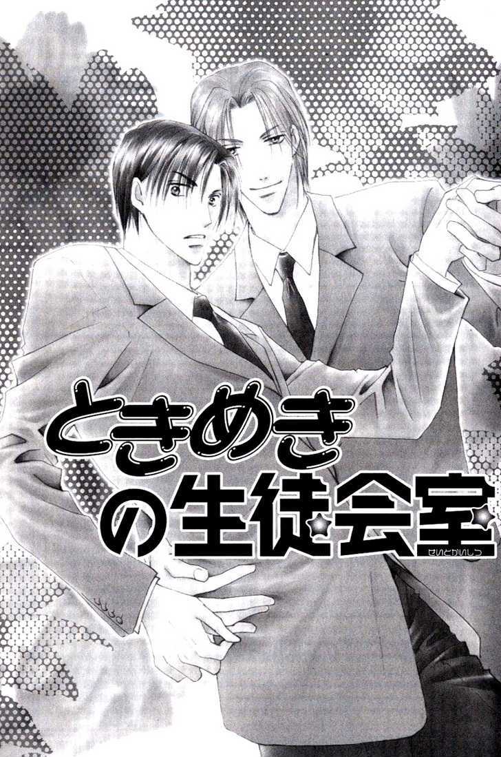 Tokimeki No Seito Kaishitsu - Vol.2 Chapter 2