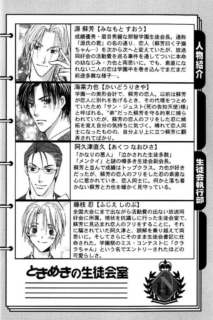 Tokimeki No Seito Kaishitsu - Vol.2 Chapter 2