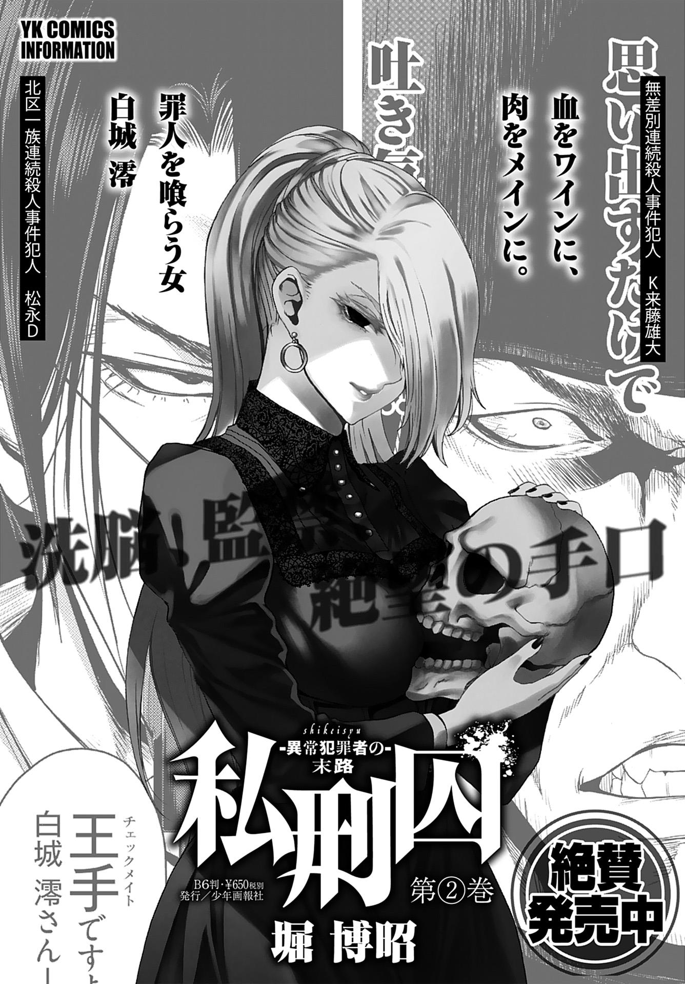 Shikeishuu ~Ijou Hanzaisha No Matsuro~ - Vol.3 Chapter 15