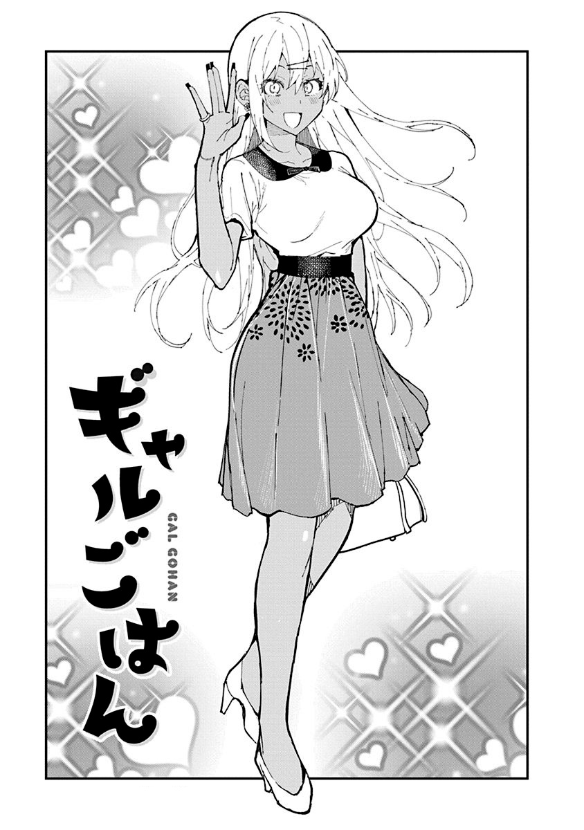 Gal Gohan - Vol.10 Chapter 68.2: Volume 10 Extras