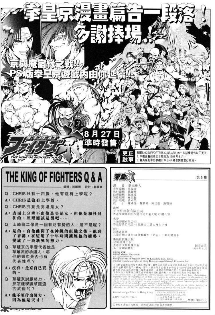 King Of Fighters - Chapter 11 : Extras