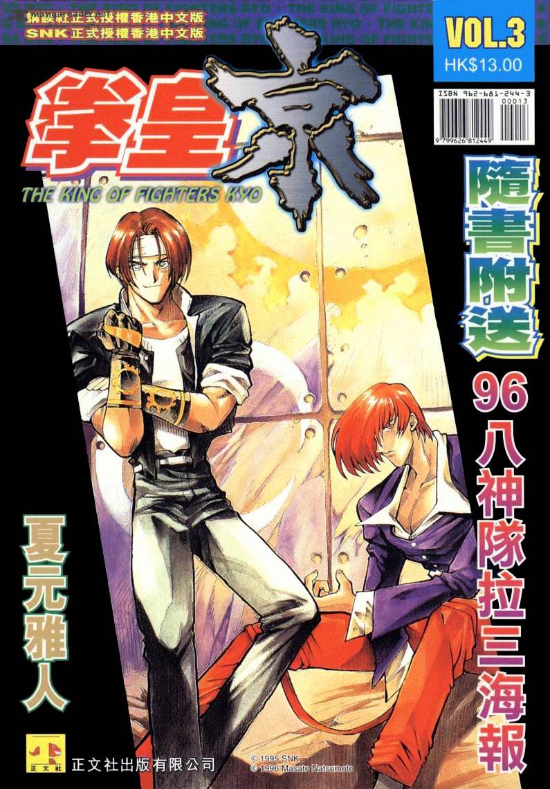 King Of Fighters - Chapter 5