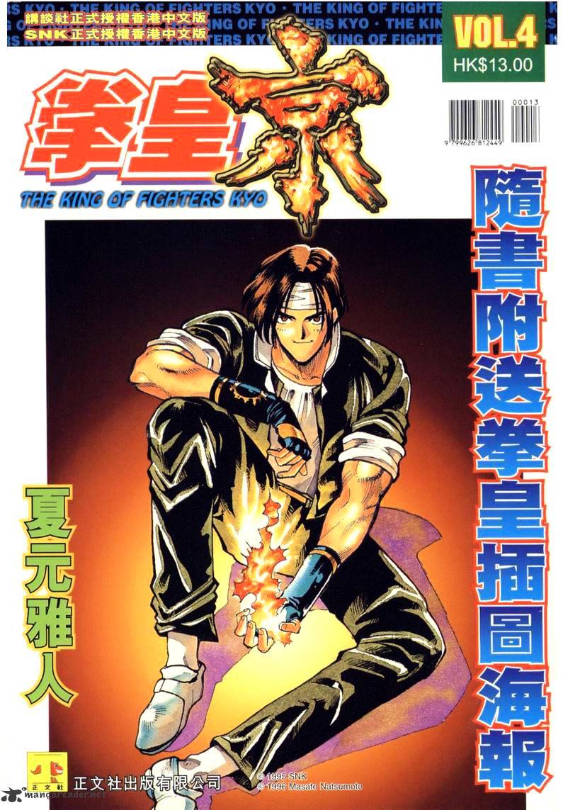 King Of Fighters - Chapter 7