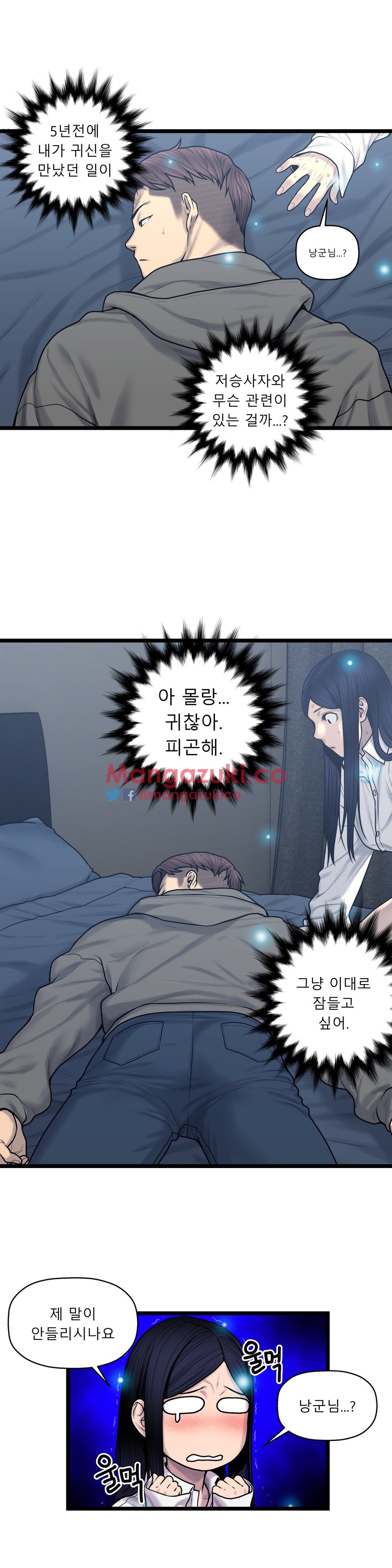 Ghost Love - Chapter 58