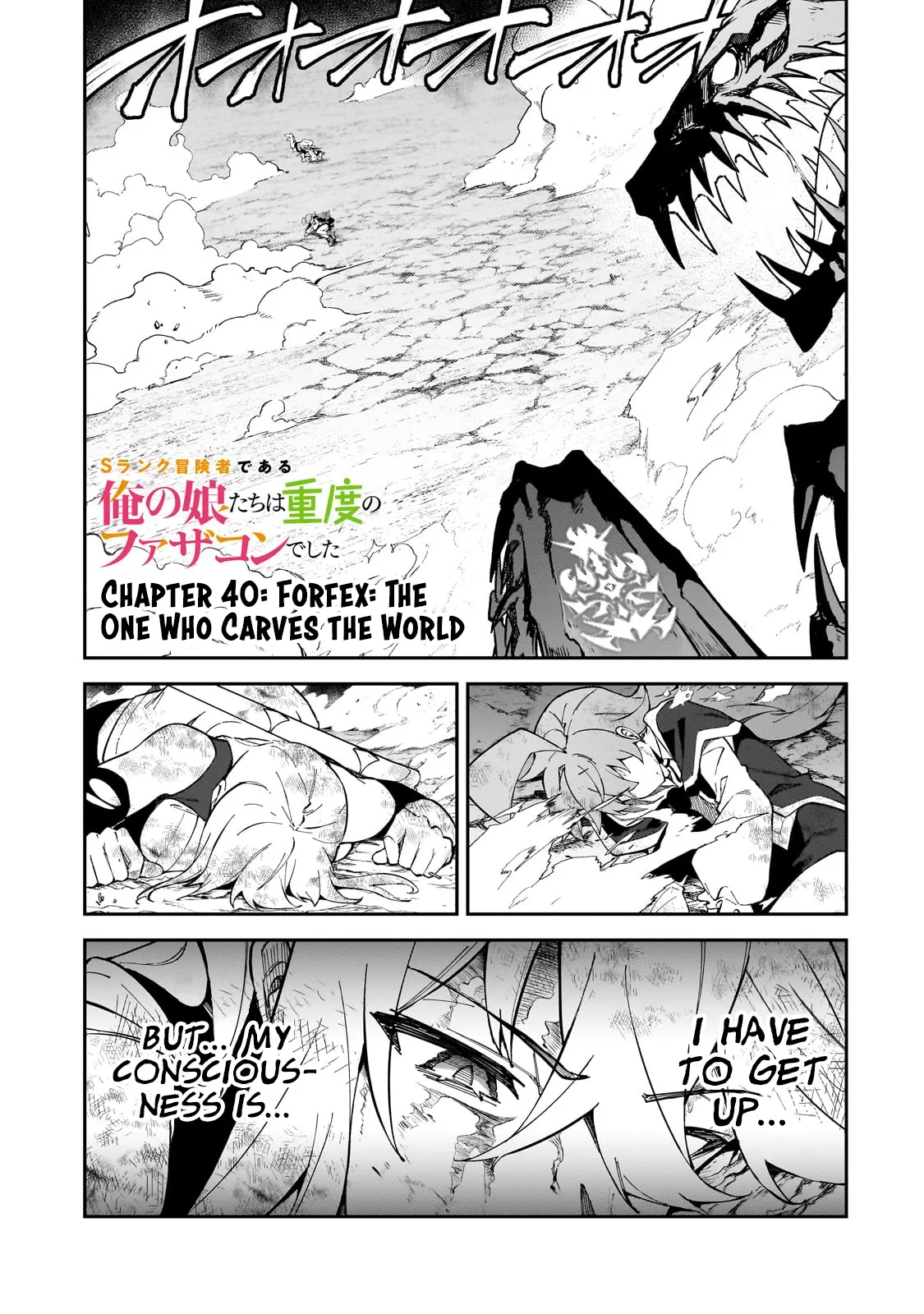 S Rank Boukensha De Aru Ore No Musume-Tachi Wa Juudo No Father Con Deshita - Chapter 40: Forfex: The One Who Carves The World