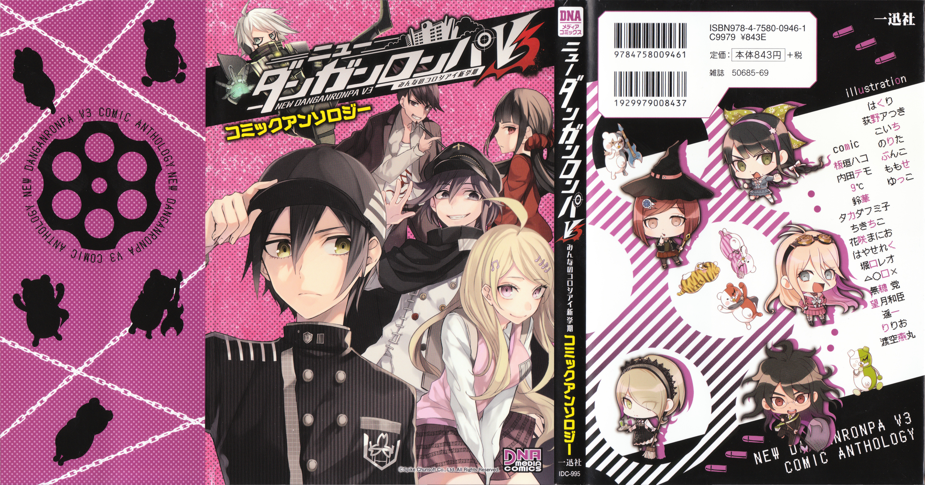 New Danganronpa V3 Comic Anthology - Vol.1 Chapter 1 : First Half