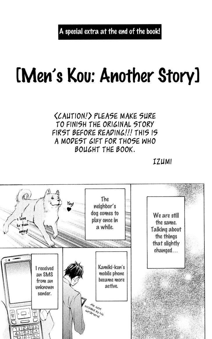 Men's Kou - Vol.8 Chapter 31.4