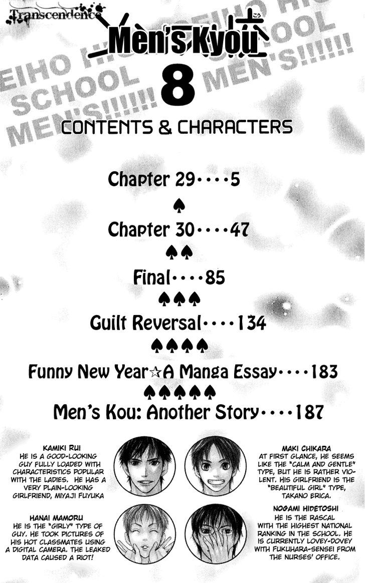 Men's Kou - Vol.8 Chapter 29