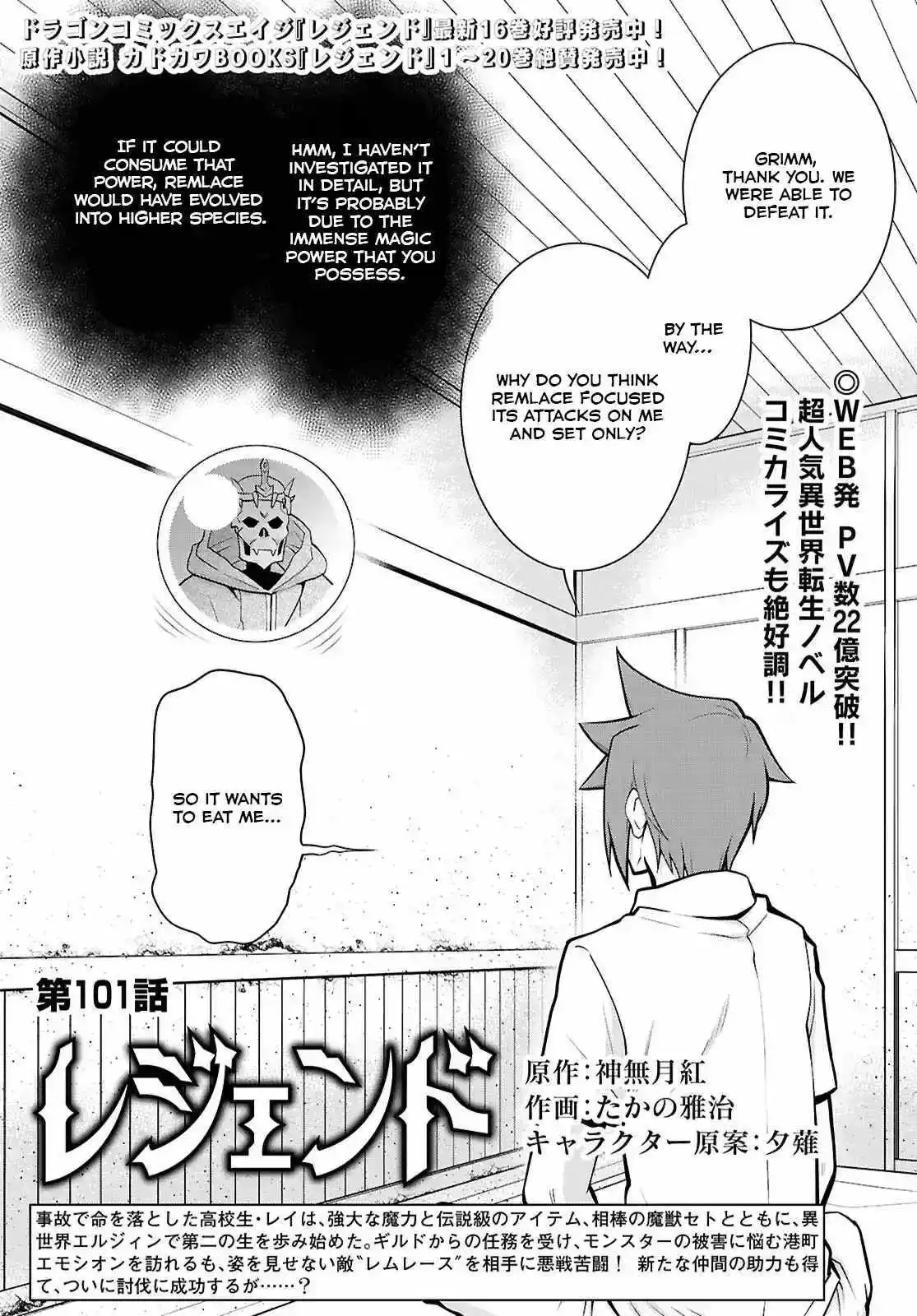 Legend (Takano Masaharu) - Chapter 101