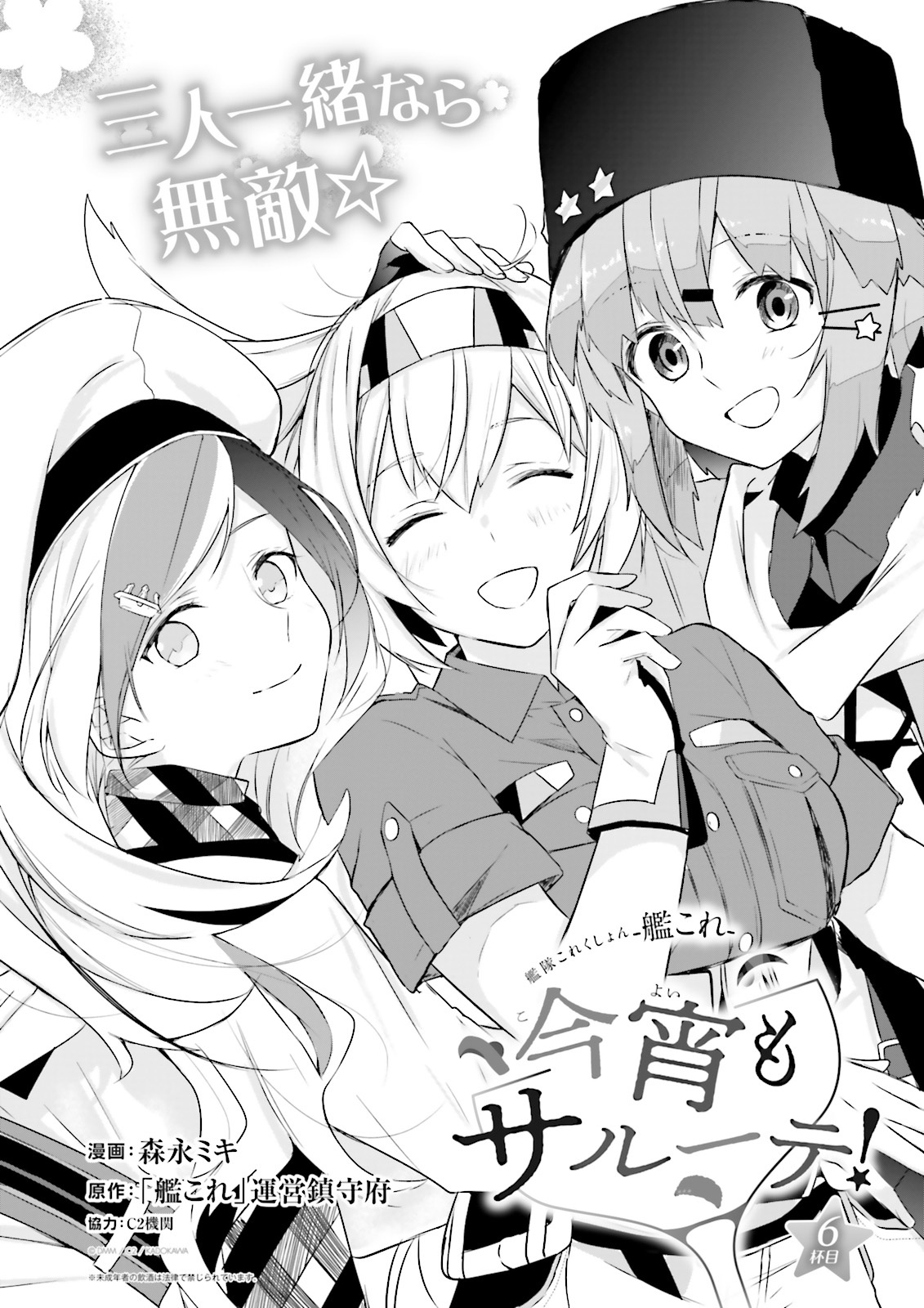 Kantai Collection -Kancolle- Tonight, Another "Salute"! - Chapter 6