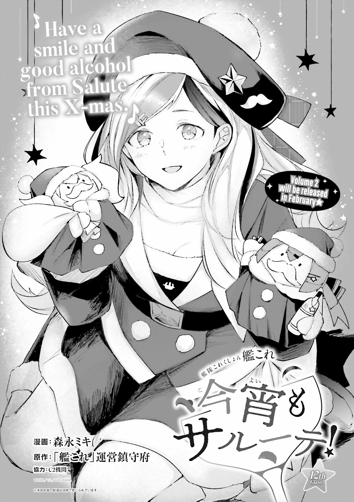 Kantai Collection -Kancolle- Tonight, Another "Salute"! - Vol.2 Chapter 12