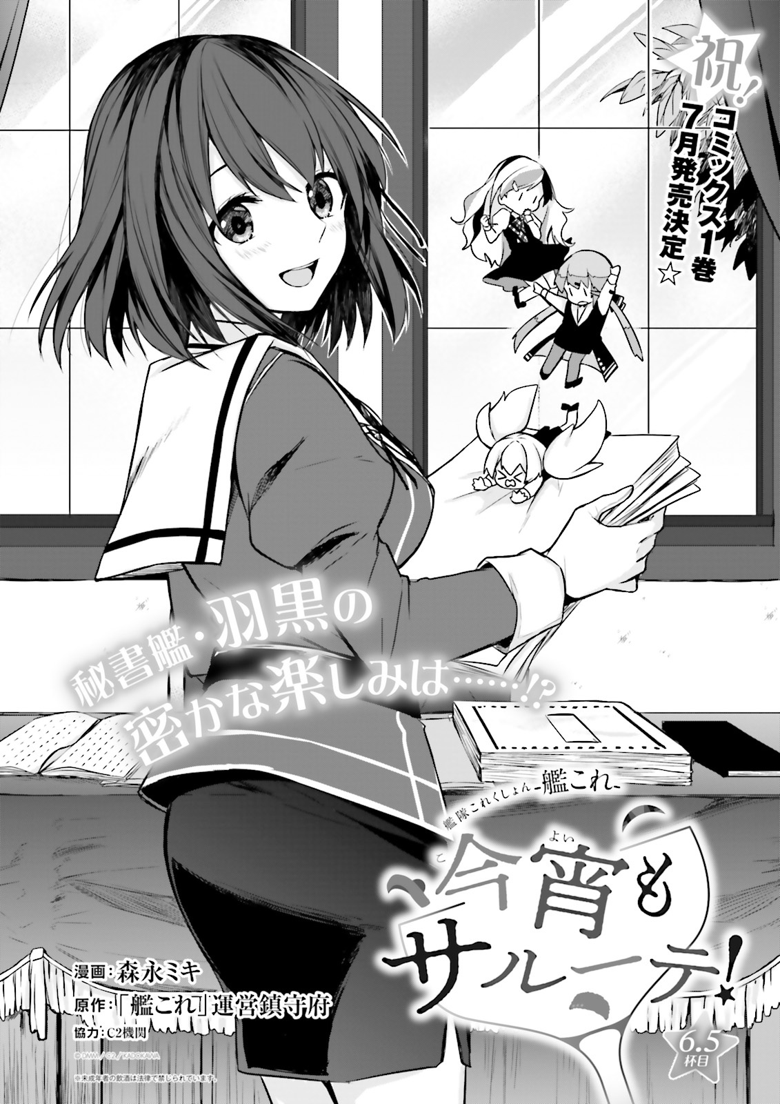 Kantai Collection -Kancolle- Tonight, Another "Salute"! - Chapter 6.5