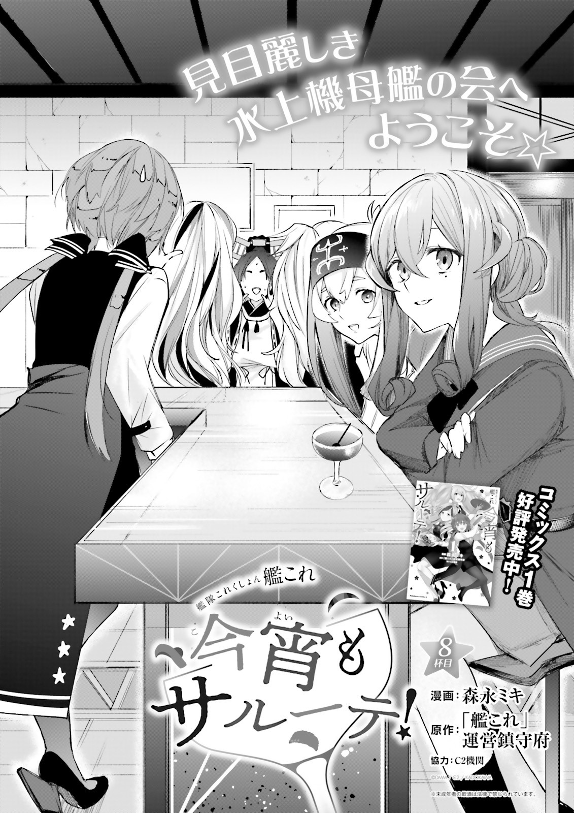 Kantai Collection -Kancolle- Tonight, Another "Salute"! - Chapter 8