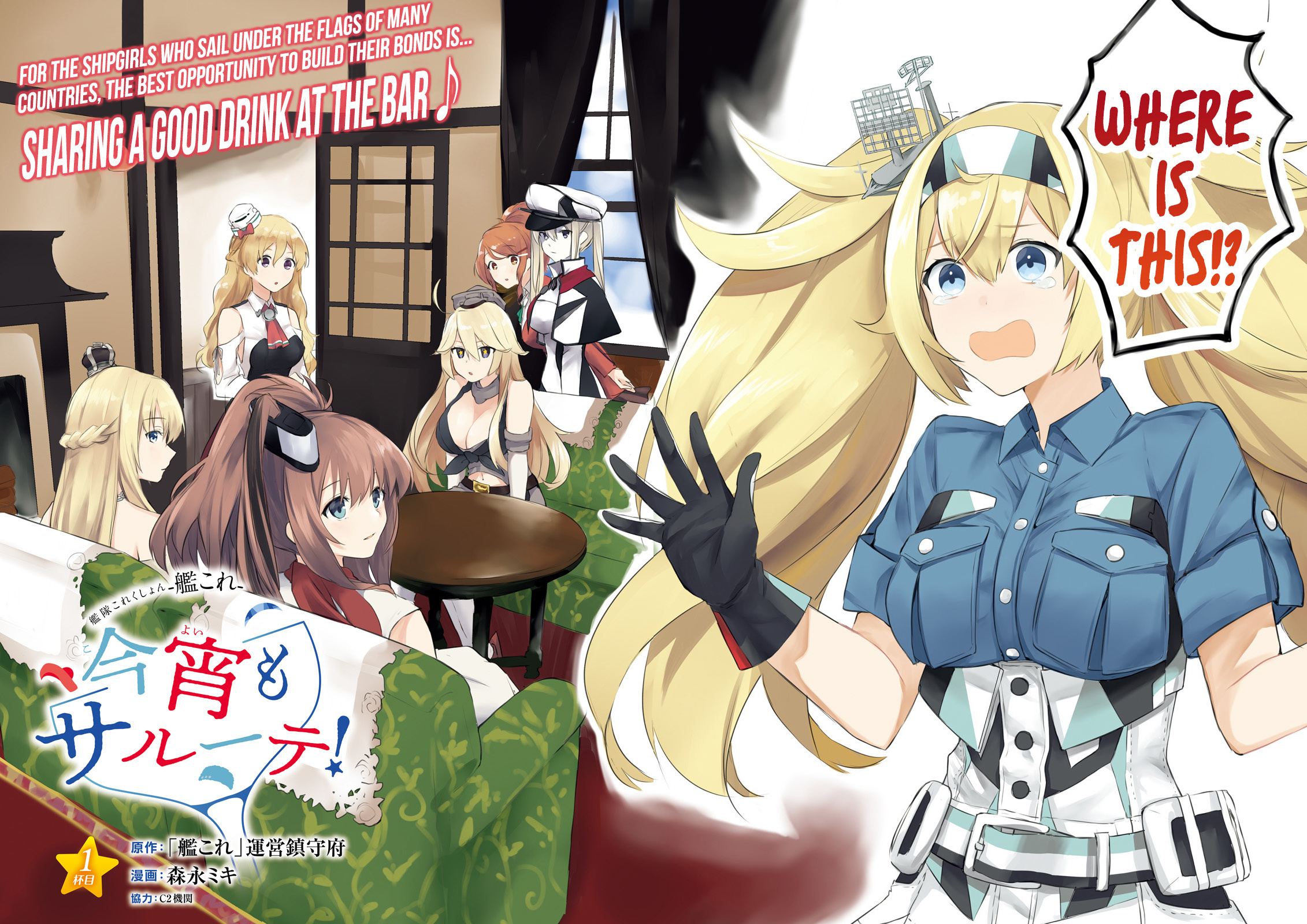 Kantai Collection -Kancolle- Tonight, Another "Salute"! - Chapter 1