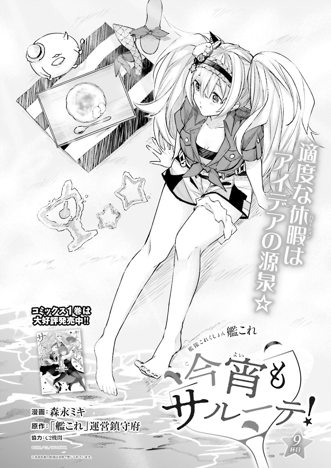 Kantai Collection -Kancolle- Tonight, Another "Salute"! - Chapter 9