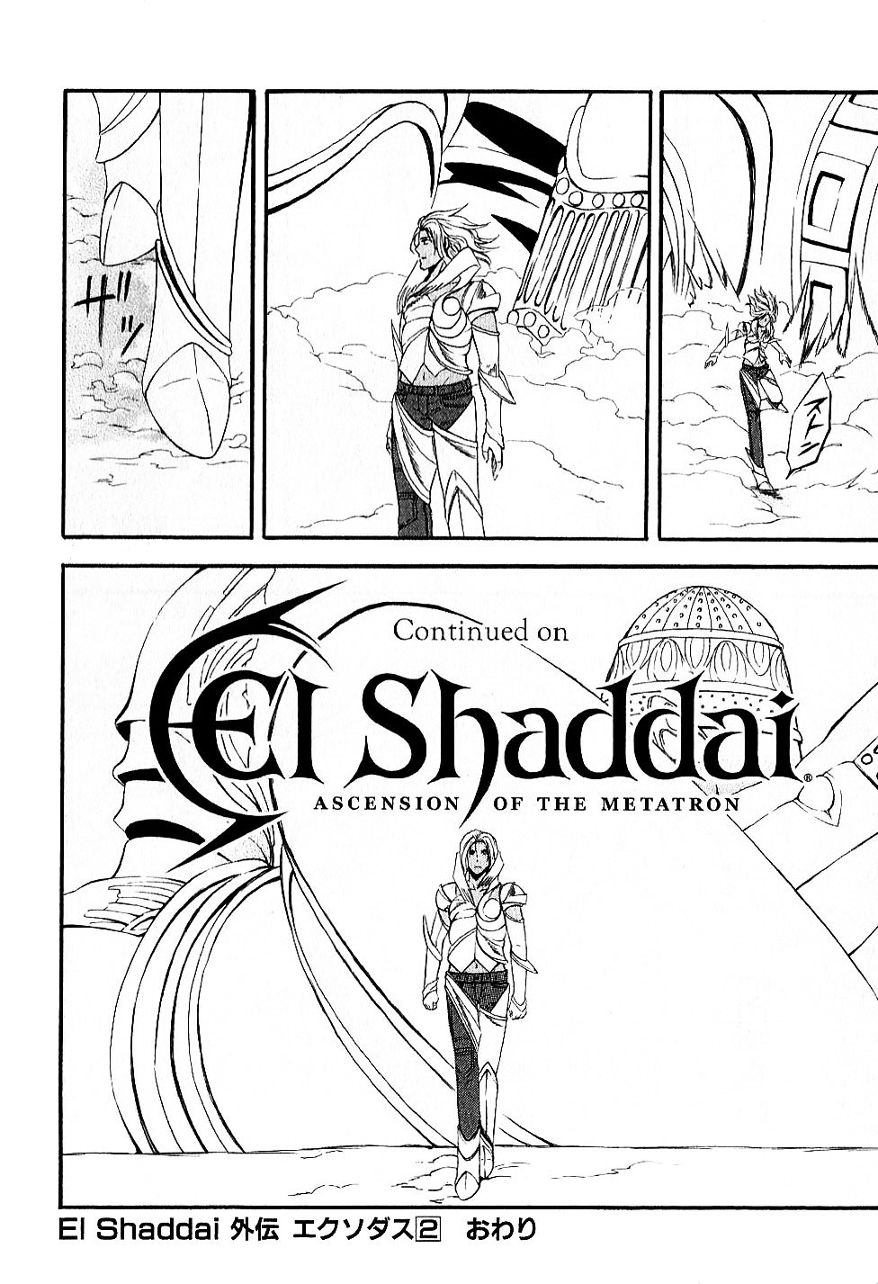 El Shaddai Gaiden - Exodus - Vol.2 Chapter 13